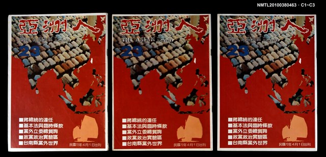 主要名稱：亞洲人4卷5期總號23期圖檔，第4張，共4張