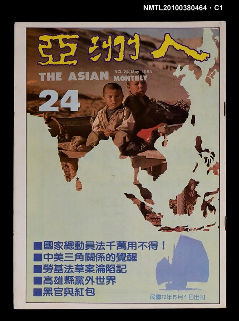 主要名稱：亞洲人4卷6期總號24期圖檔，第1張，共3張