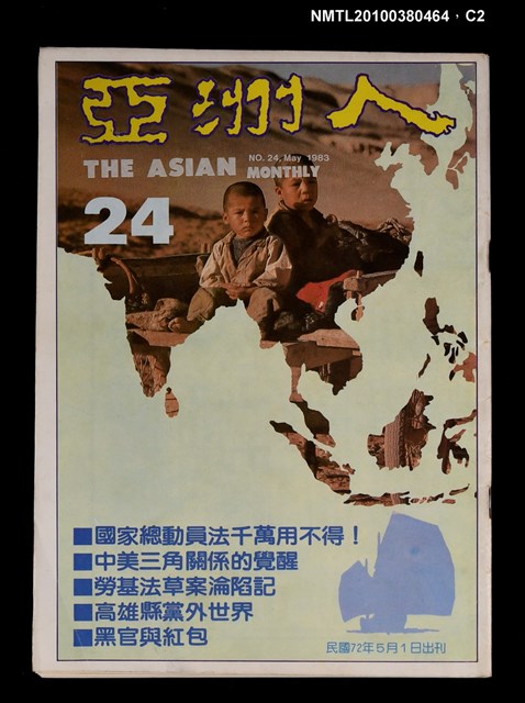 主要名稱：亞洲人4卷6期總號24期圖檔，第2張，共3張