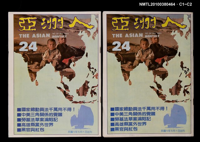 主要名稱：亞洲人4卷6期總號24期圖檔，第3張，共3張