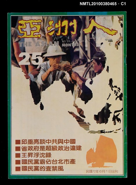 主要名稱：亞洲人5卷1期總號25期圖檔，第1張，共3張