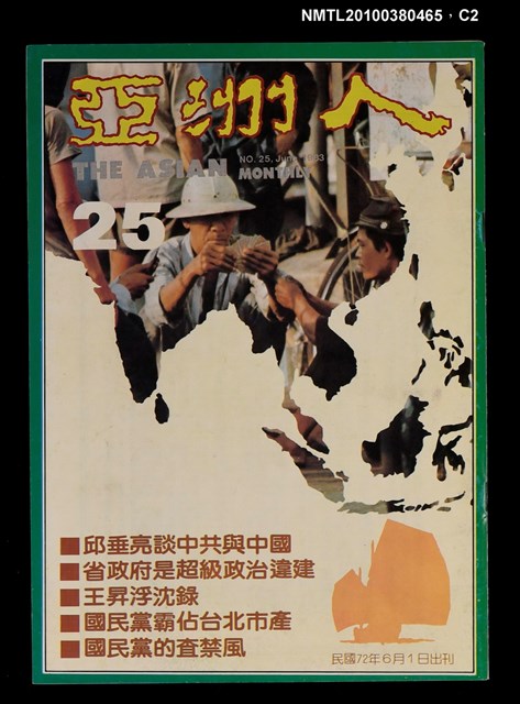 主要名稱：亞洲人5卷1期總號25期圖檔，第2張，共3張