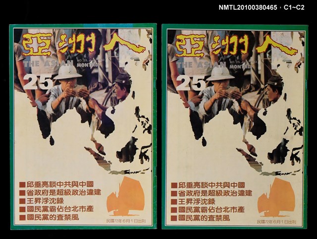 主要名稱：亞洲人5卷1期總號25期圖檔，第3張，共3張