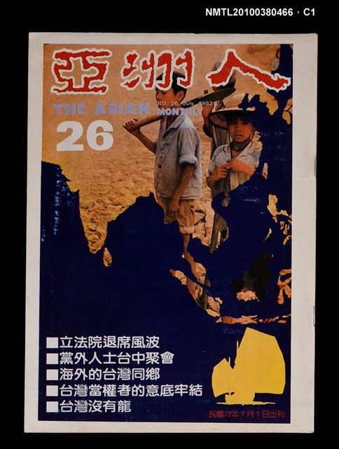 主要名稱：亞洲人5卷2期總號26期圖檔，第1張，共4張