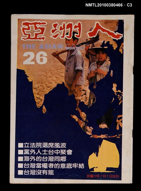 主要名稱：亞洲人5卷2期總號26期圖檔，第3張，共4張