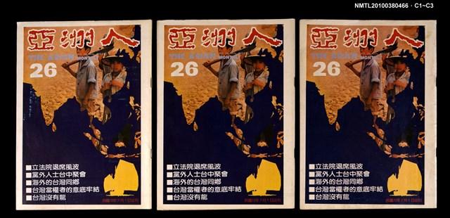 主要名稱：亞洲人5卷2期總號26期圖檔，第4張，共4張