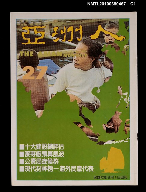 主要名稱：亞洲人5卷3期總號27期圖檔，第1張，共3張