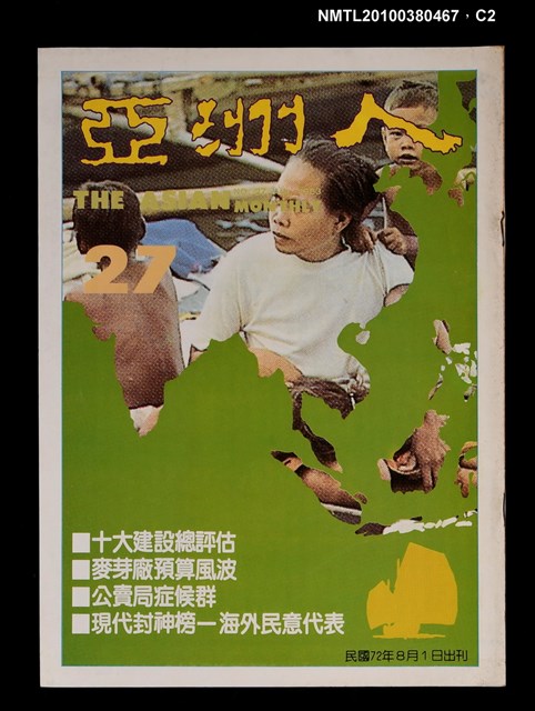 主要名稱：亞洲人5卷3期總號27期圖檔，第2張，共3張