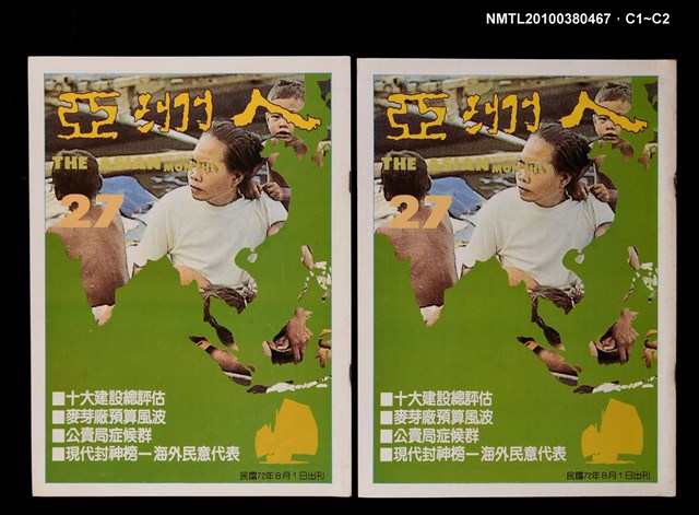 主要名稱：亞洲人5卷3期總號27期圖檔，第3張，共3張
