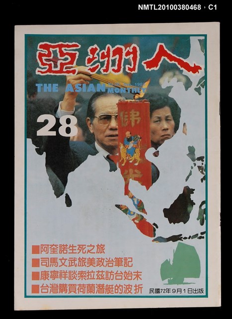 主要名稱：亞洲人5卷4期總號28期圖檔，第1張，共4張