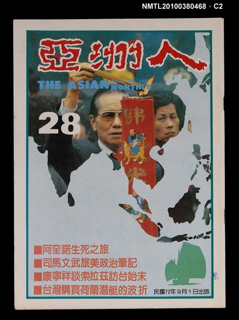 主要名稱：亞洲人5卷4期總號28期圖檔，第2張，共4張