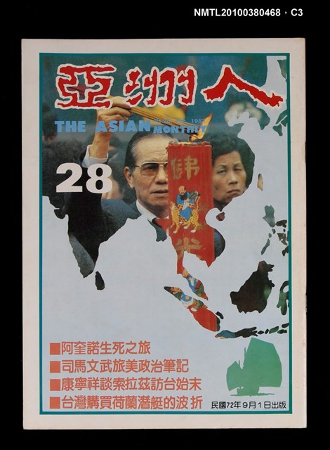 主要名稱：亞洲人5卷4期總號28期圖檔，第3張，共4張