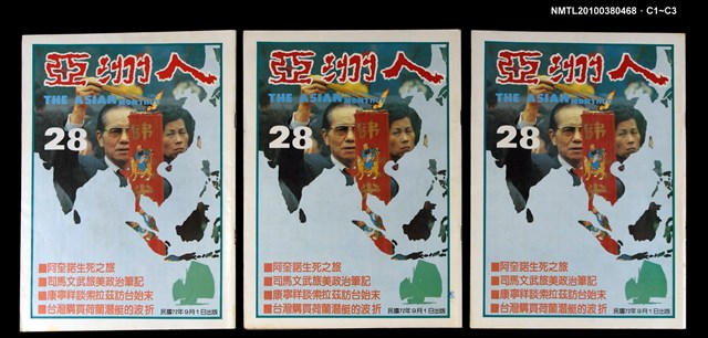 主要名稱：亞洲人5卷4期總號28期圖檔，第4張，共4張