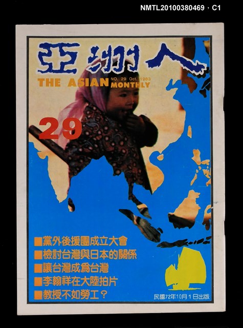 主要名稱：亞洲人5卷5期總號29期圖檔，第1張，共3張