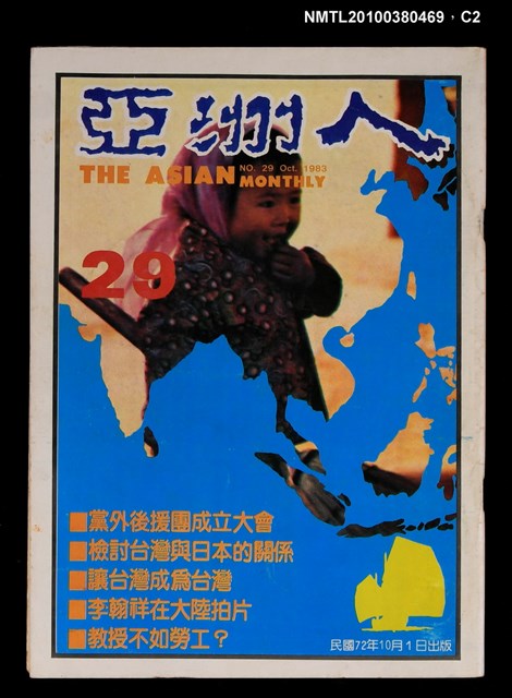 主要名稱：亞洲人5卷5期總號29期圖檔，第2張，共3張