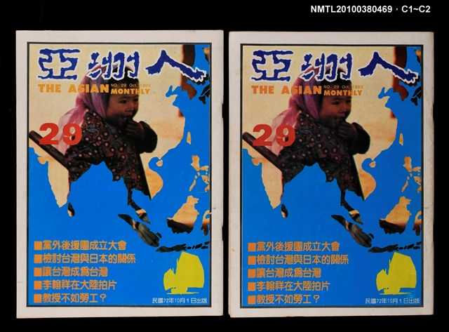 主要名稱：亞洲人5卷5期總號29期圖檔，第3張，共3張