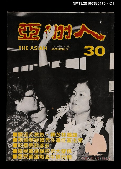 主要名稱：亞洲人5卷6期總號30期圖檔，第1張，共3張