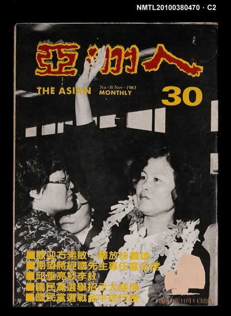 主要名稱：亞洲人5卷6期總號30期圖檔，第2張，共3張