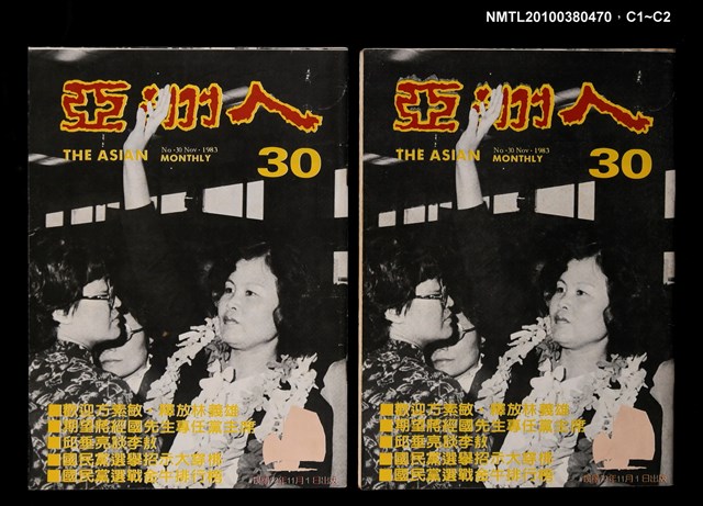 主要名稱：亞洲人5卷6期總號30期圖檔，第3張，共3張