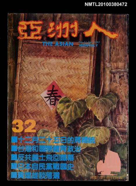 主要名稱：亞洲人6卷2期總號32期圖檔，第1張，共1張