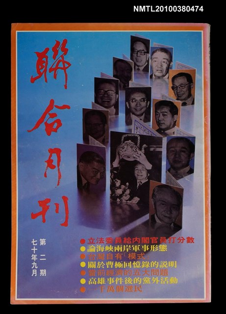 主要名稱：聯合月刊2期圖檔，第1張，共1張