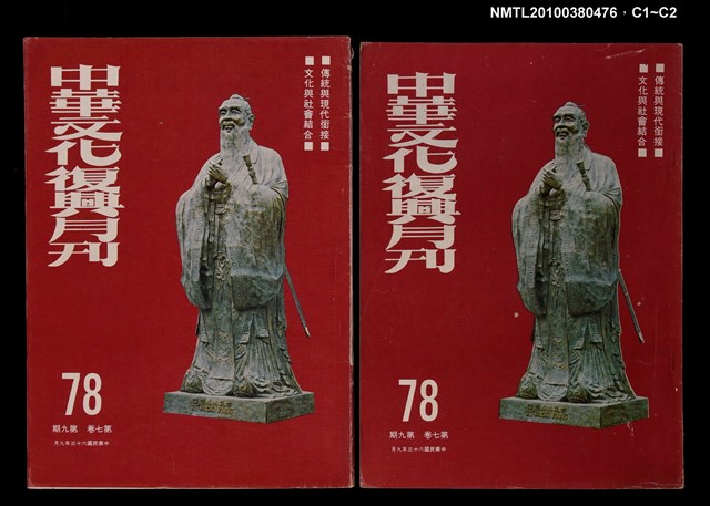 主要名稱：中華文化復興月刊7卷9期總號78圖檔，第3張，共3張