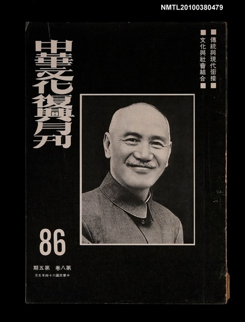 主要名稱：中華文化復興月刊8卷5期總號86圖檔，第1張，共1張