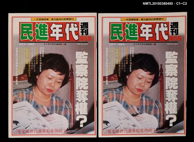 主要名稱：民進年代週刊5期總號78號圖檔，第3張，共3張