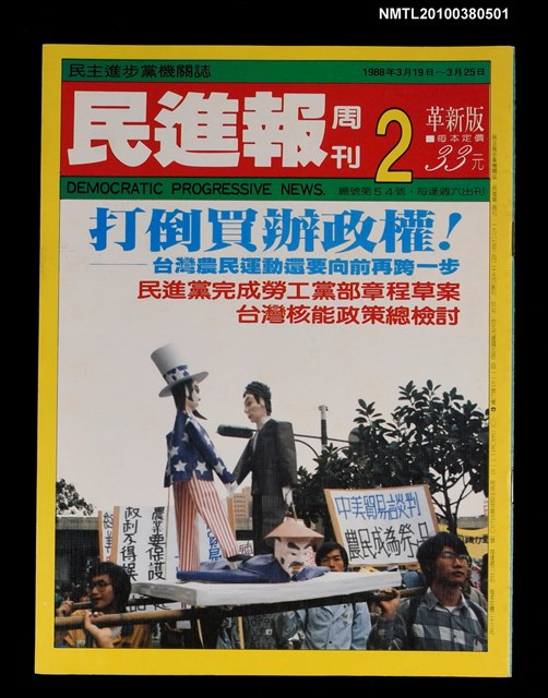 主要名稱：民進報周刊2號總號54號圖檔，第1張，共1張