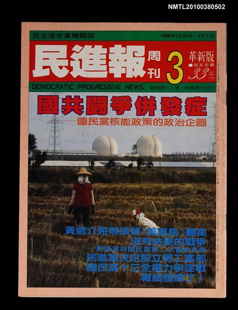 主要名稱：民進報周刊3號總號55號圖檔，第1張，共1張