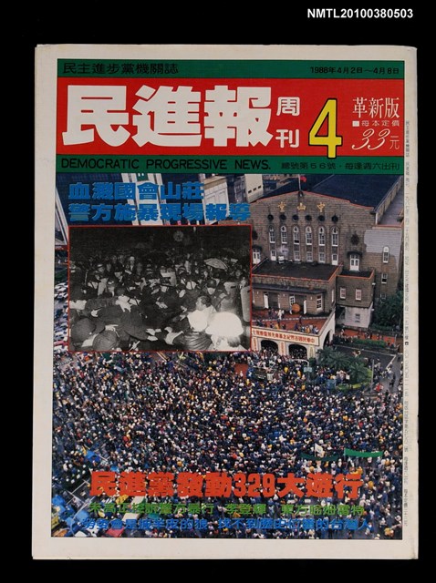 主要名稱：民進報周刊4號總號56號圖檔，第1張，共1張