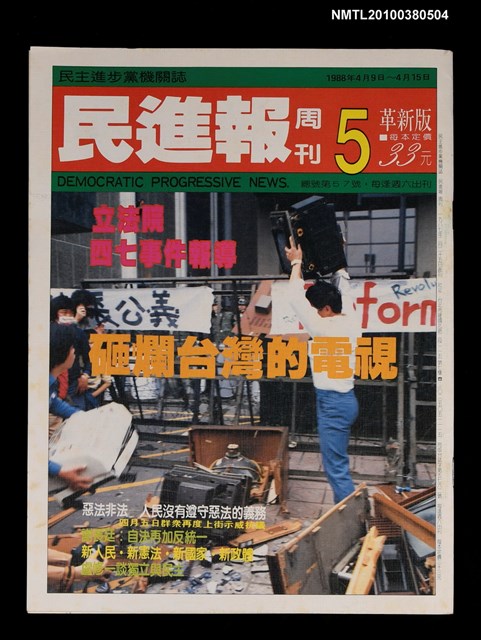 主要名稱：民進報周刊5號總號57號圖檔，第1張，共1張