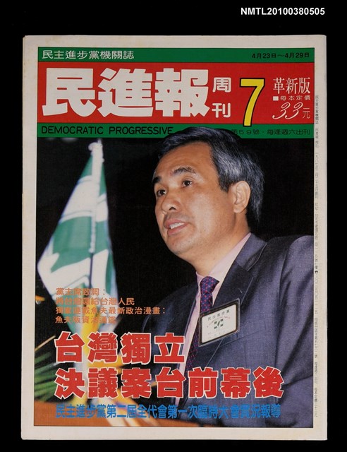 主要名稱：民進報周刊7號總號59號圖檔，第1張，共1張
