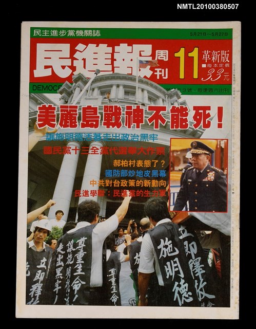 主要名稱：民進報周刊11號總號63號圖檔，第1張，共1張