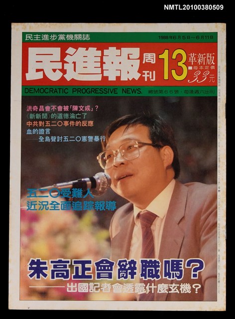 主要名稱：民進報周刊13號總號65號圖檔，第1張，共1張