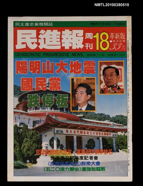 主要名稱：民進報周刊18期總號70號圖檔，第1張，共1張