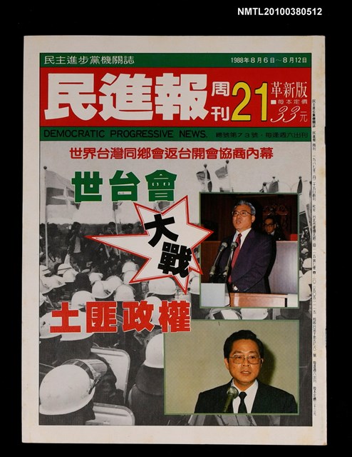 主要名稱：民進報周刊21期總號73號圖檔，第1張，共1張