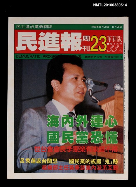 主要名稱：民進報周刊23期總號75號圖檔，第1張，共1張
