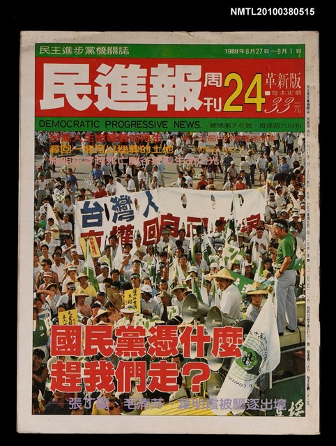 主要名稱：民進報周刊24期總號76號圖檔，第1張，共1張