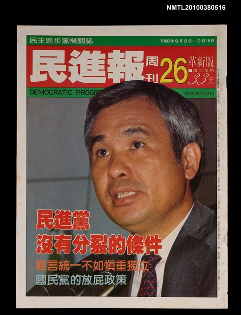 主要名稱：民進報周刊26期總號78號圖檔，第1張，共1張