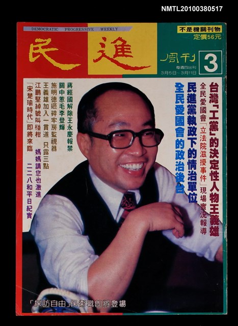 主要名稱：民進周刊3期圖檔，第1張，共1張