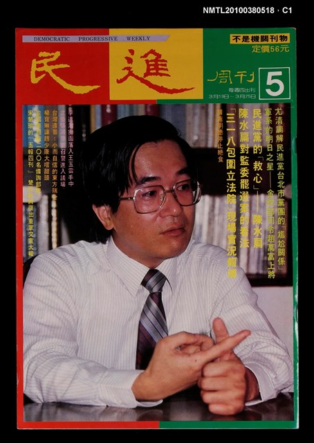 主要名稱：民進周刊5期圖檔，第1張，共3張