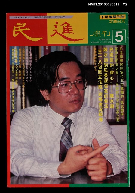 主要名稱：民進周刊5期圖檔，第2張，共3張