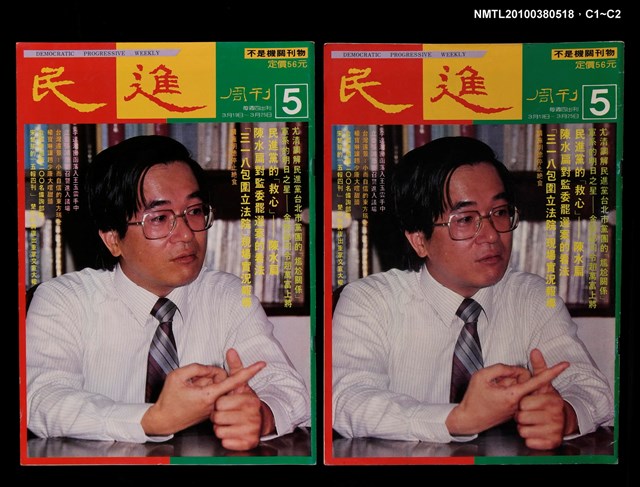 主要名稱：民進周刊5期圖檔，第3張，共3張