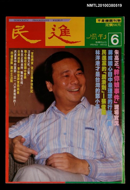 主要名稱：民進周刊6期圖檔，第1張，共1張