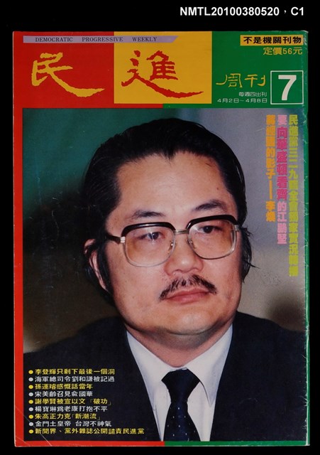 主要名稱：民進周刊7期圖檔，第1張，共3張