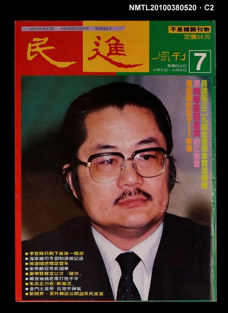 主要名稱：民進周刊7期圖檔，第2張，共3張