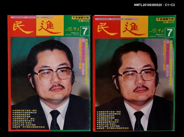 主要名稱：民進周刊7期圖檔，第3張，共3張