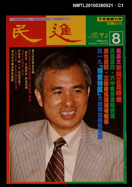 主要名稱：民進周刊8期圖檔，第1張，共3張