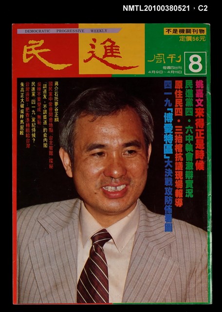 主要名稱：民進周刊8期圖檔，第2張，共3張